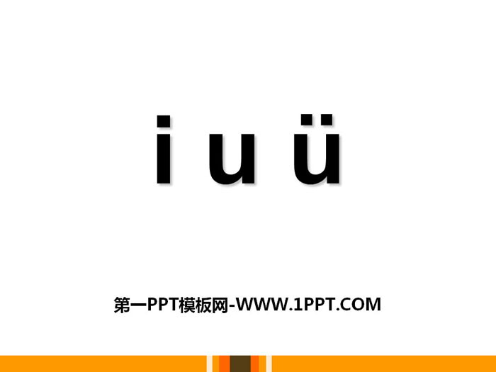 《iuü》PPT
