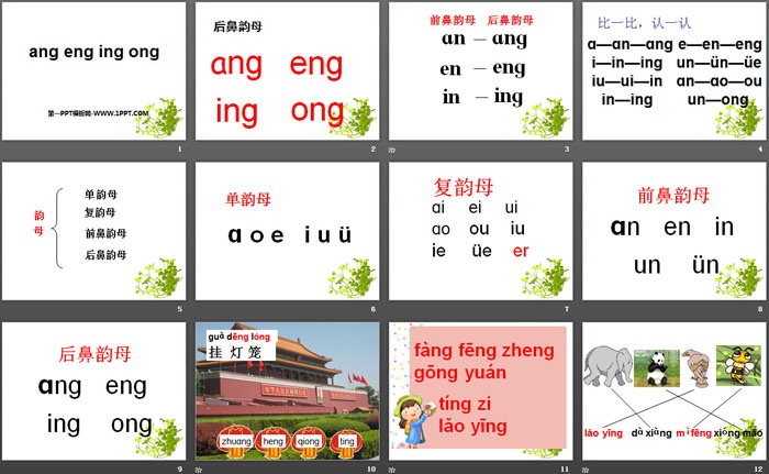 《angengingong》PPT