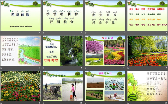 《四季的歌》PPT课件