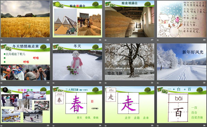 《四季的歌》PPT课件