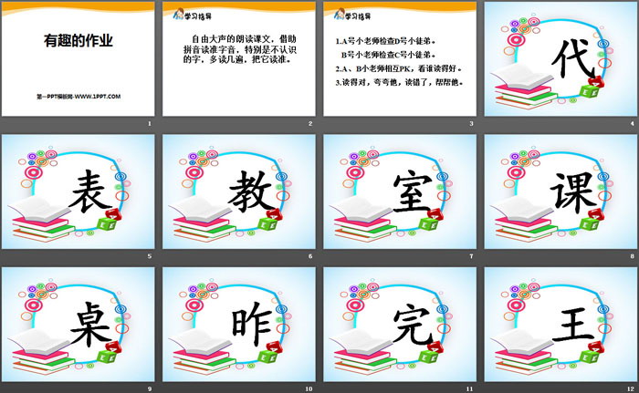 《有趣的作业》PPT下载