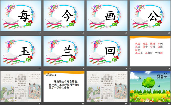 《有趣的作业》PPT下载