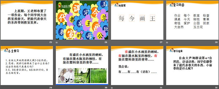 《有趣的作业》PPT下载