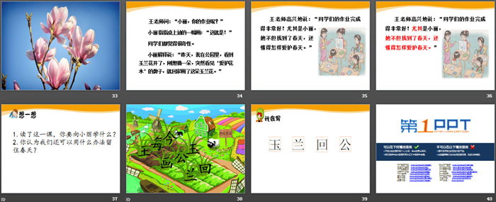 《有趣的作业》PPT下载