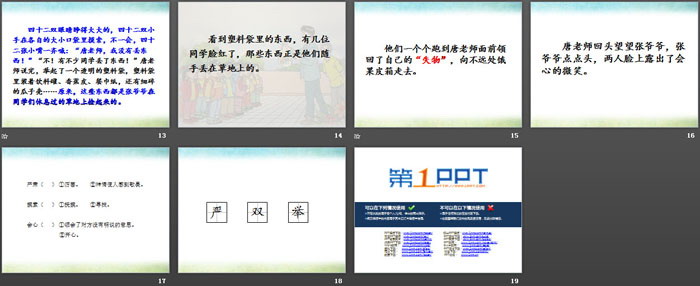 《失物招领》PPT