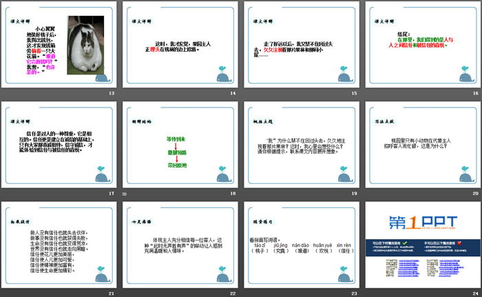 《信任》PPT课件下载