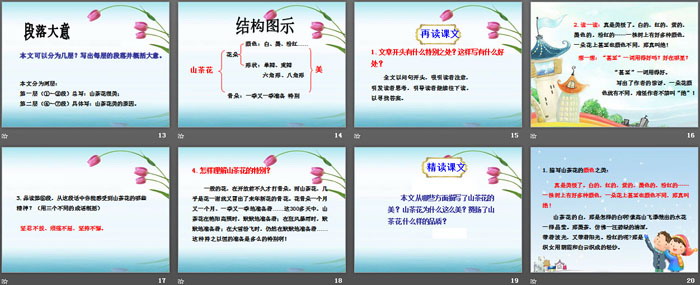 《山茶花》PPT