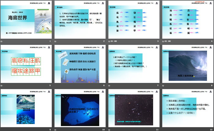 《海底世界》PPT下载