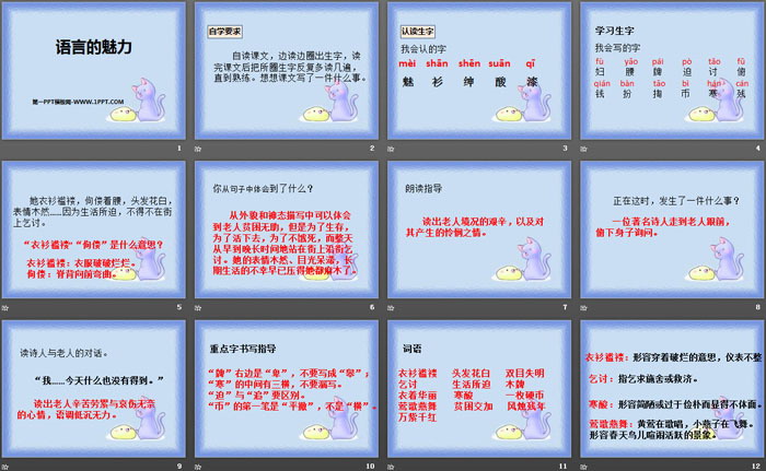《语言的魅力》PPT