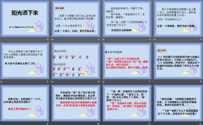 《阳光洒下来》PPT