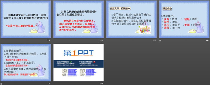 《阳光洒下来》PPT