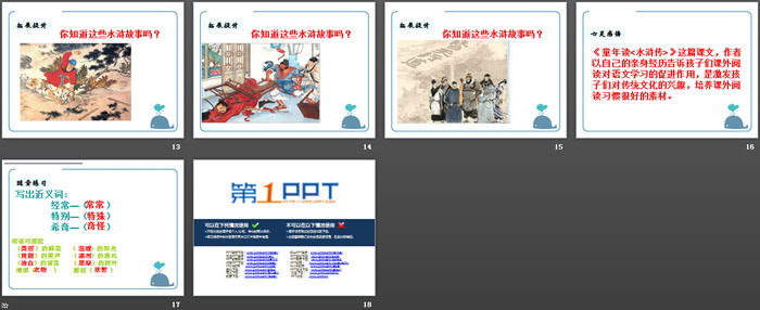 《童年读<水浒传>》PPT下载