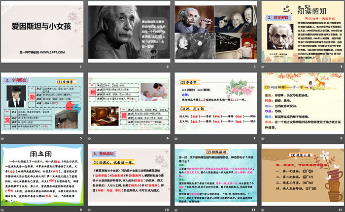 《爱因斯坦与小女孩》PPT下载