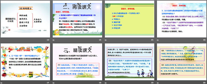《爱因斯坦与小女孩》PPT下载