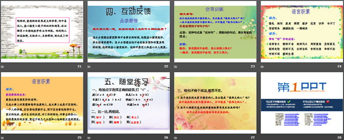 《爱因斯坦与小女孩》PPT下载