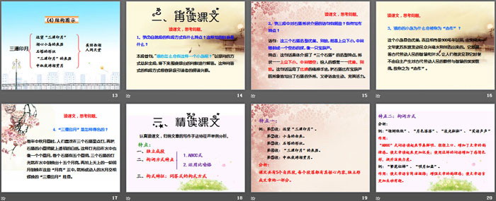 《三潭印月》PPT课件