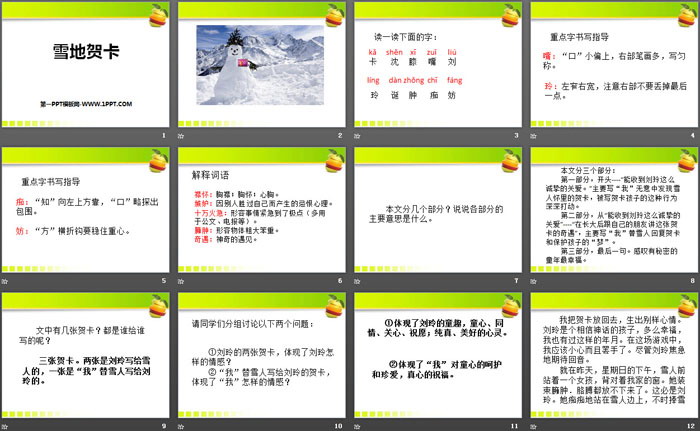 《雪地贺卡》PPT