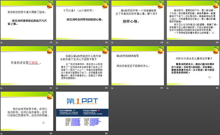 《雪地贺卡》PPT