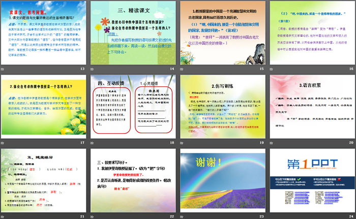 《健忘的教授》PPT课件