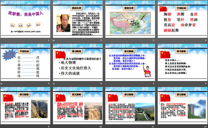 《我骄傲，我是中国人》PPT课件