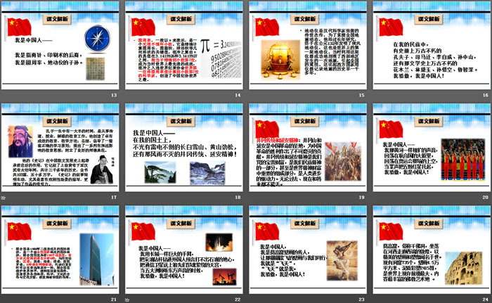 《我骄傲，我是中国人》PPT课件