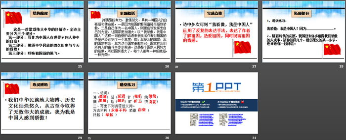 《我骄傲，我是中国人》PPT课件