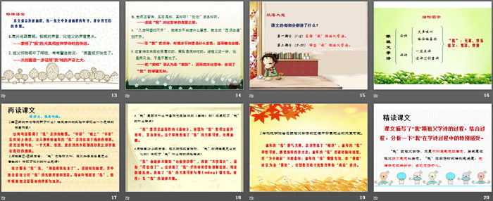 《跟祖父学诗》PPT