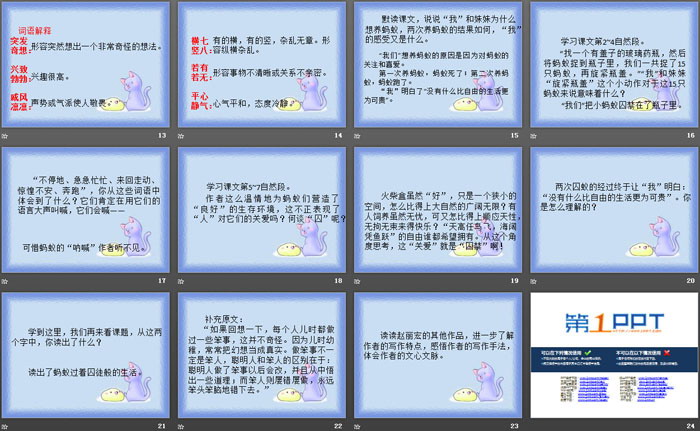 《囚蚁》PPT课件
