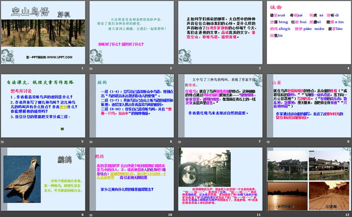 《空山鸟语》PPT
