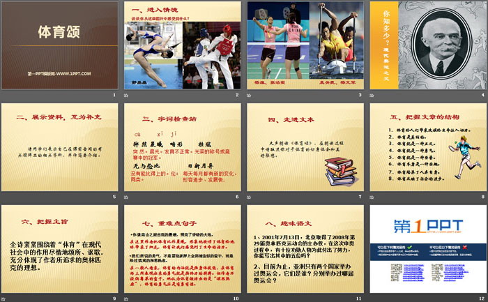 《体育颂》PPT