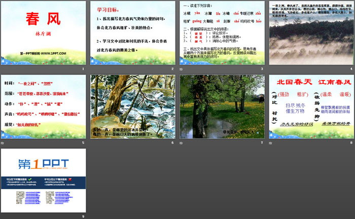 《春风》PPT