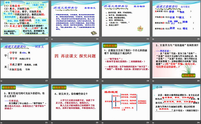 《虽有佳肴》PPT