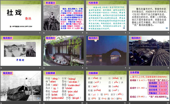 《社戏》PPT免费教学