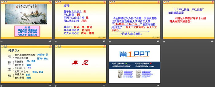 《岳阳楼记》PPT课件下载