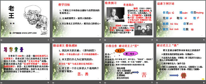 《老王》PPT下载