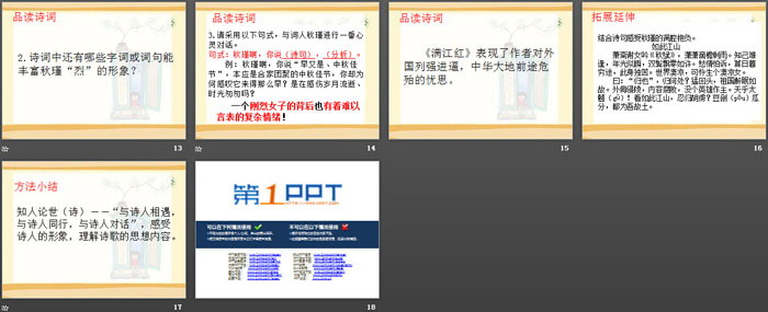 《满江红》PPT