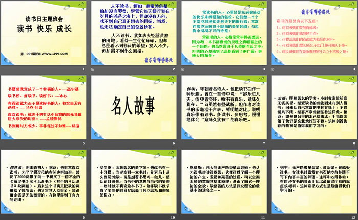 《读书 快乐 成长》PPT