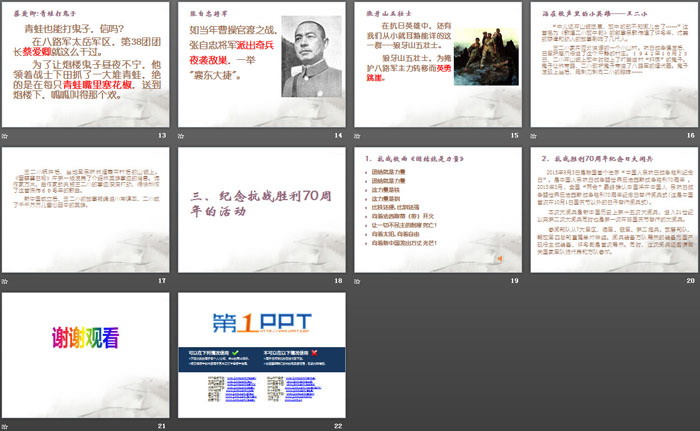 《勿忘国耻 圆梦中华》PPT下载
