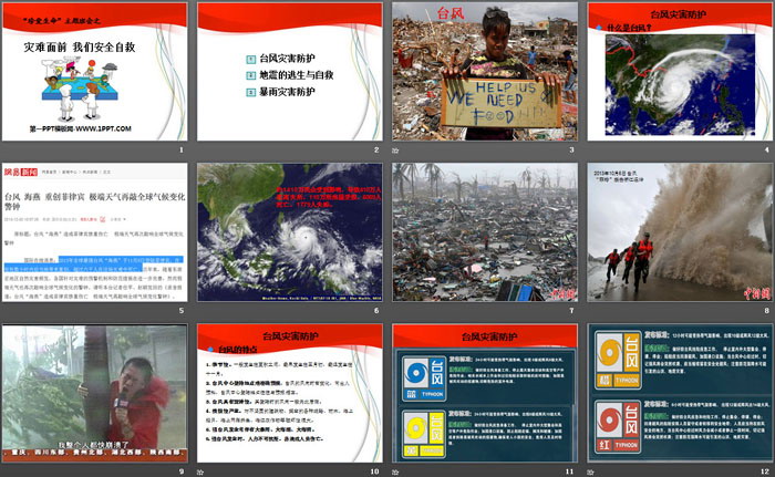 《灾难面前  我们安全自救》PPT
