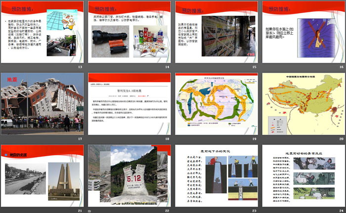 《灾难面前  我们安全自救》PPT