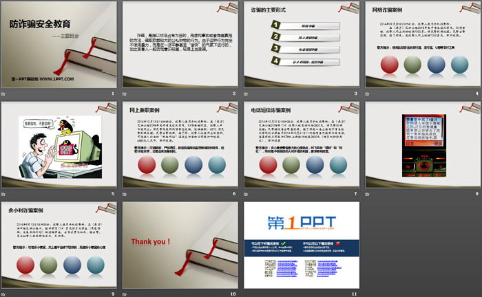 《防诈骗安全教育》PPT