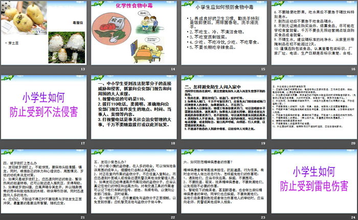 《珍爱生命 远离危险 预防溺水》PPT