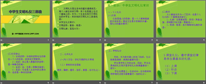 《中学生文明礼仪三部曲》PPT