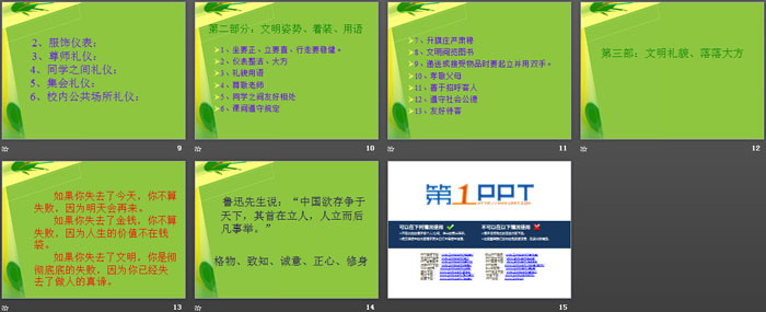 《中学生文明礼仪三部曲》PPT