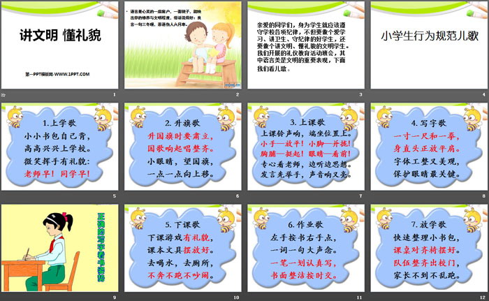 《讲文明 懂礼貌》PPT