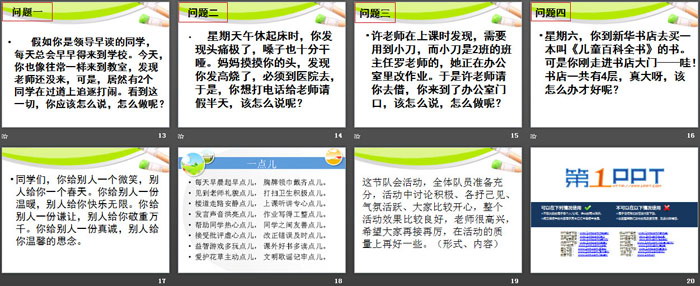 《讲文明 懂礼貌》PPT