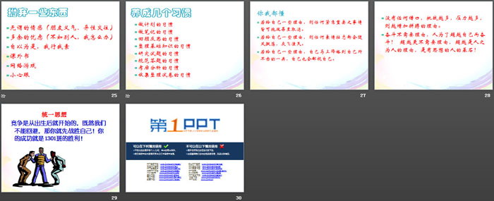《好习惯是成功的基石》PPT