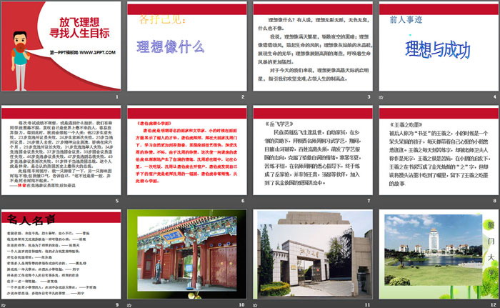 《放飞理想寻找人生目标》PPT