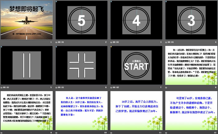 《梦想即将起飞》PPT