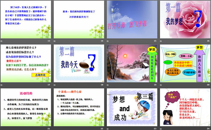 《梦想即将起飞》PPT